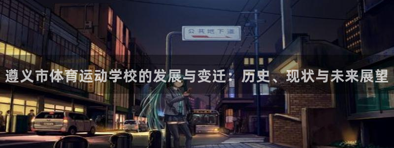 oety欧亿体育官网下载平台假的吗是真的吗